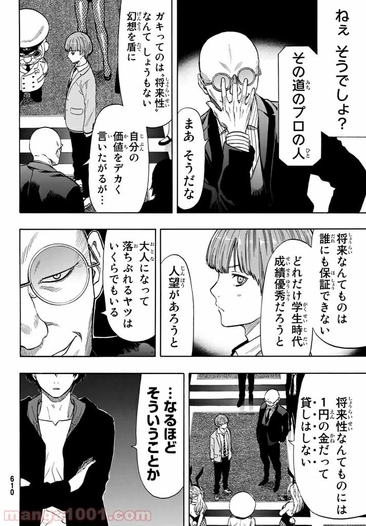 ページ 12 — 第49話