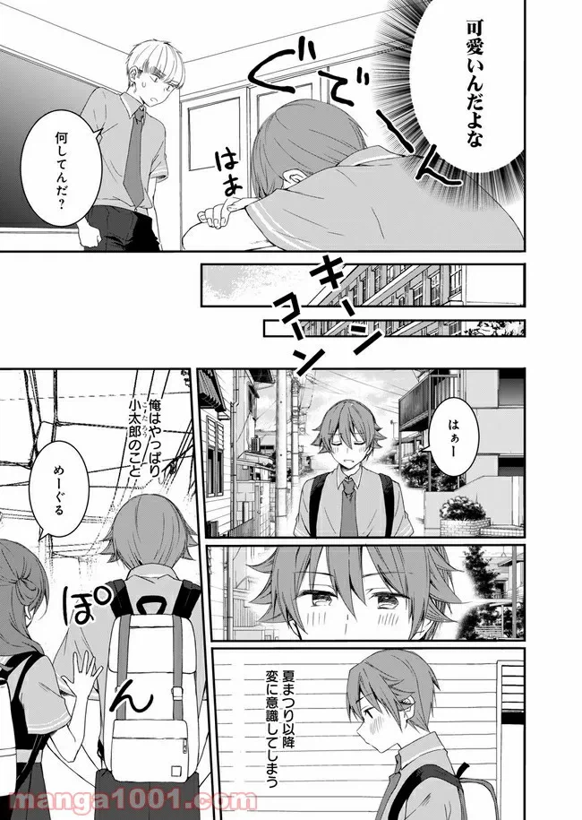 ページ 3 — 第6話