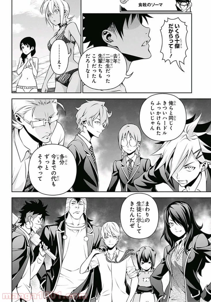 ページ 10 — 第279話