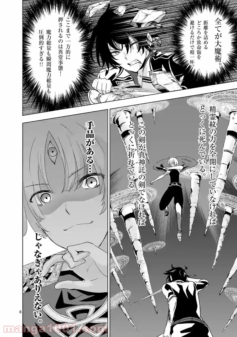 ページ 8 — 第25.2話