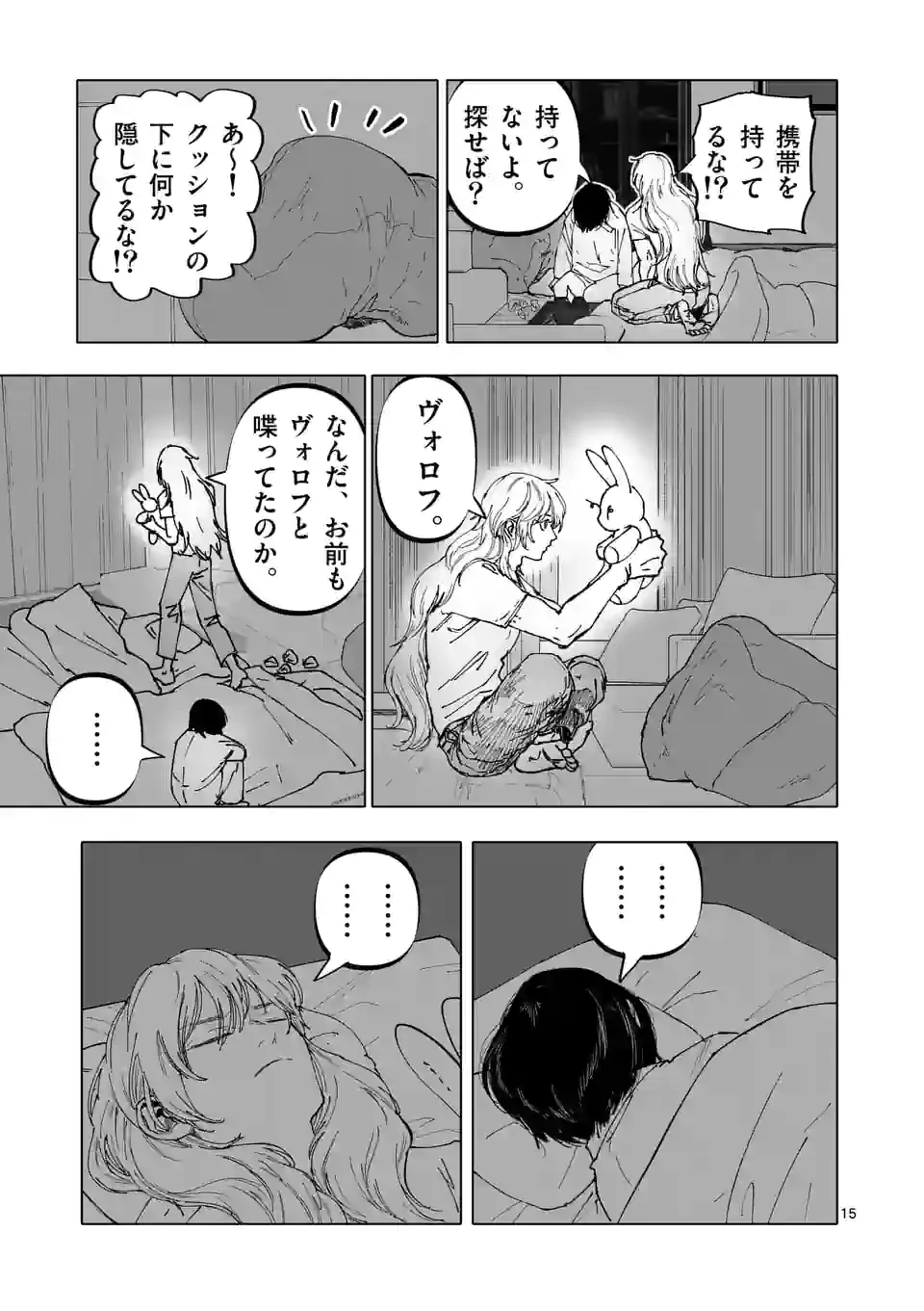 ページ 15 — 第27話