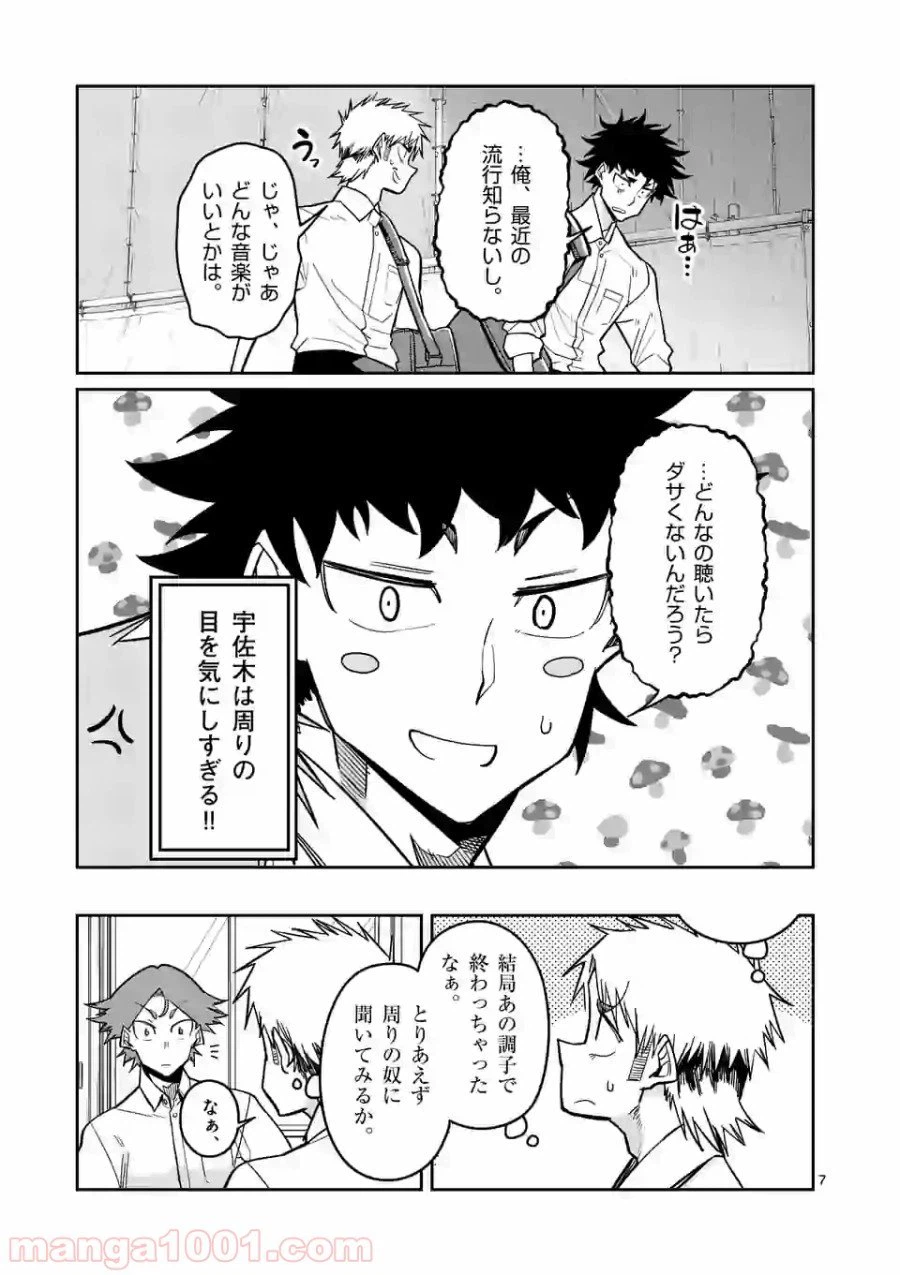 ページ 7 — 第12話