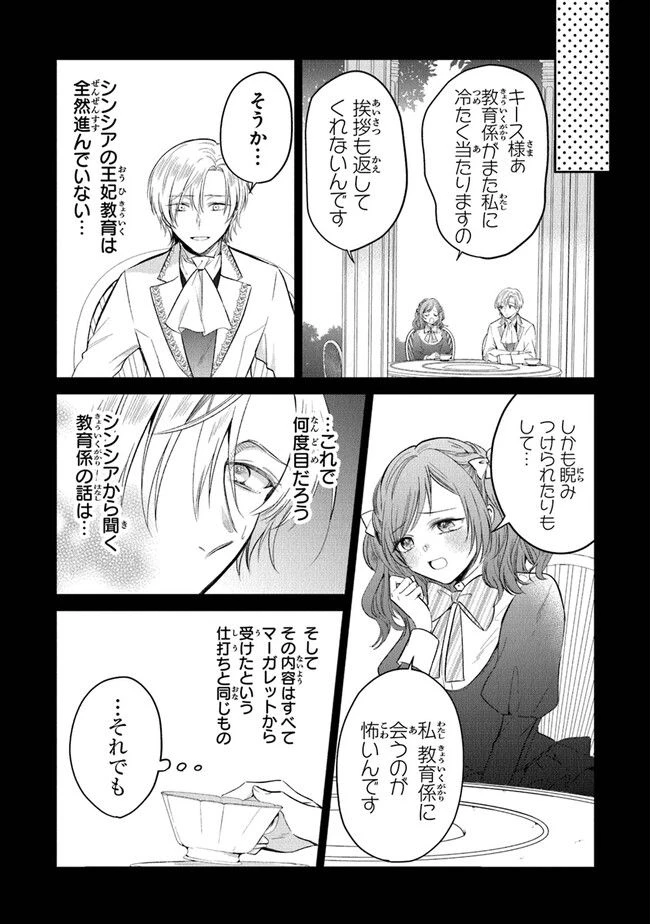 ページ 9 — 第14話