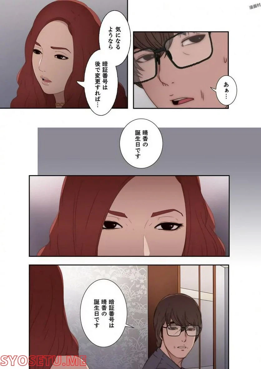 ページ 13 — 第8話