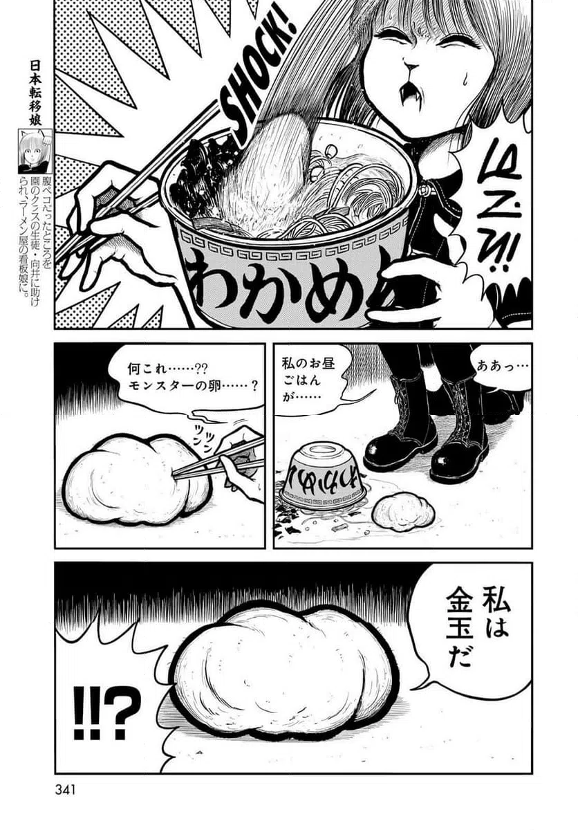 ページ 7 — 第48話