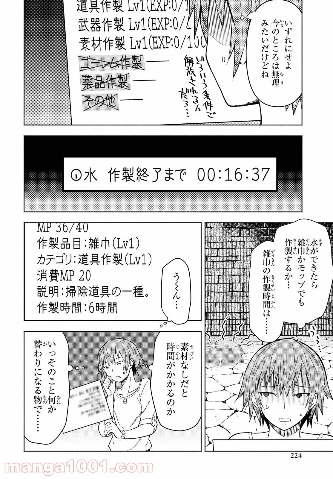 ページ 20 — 第2話