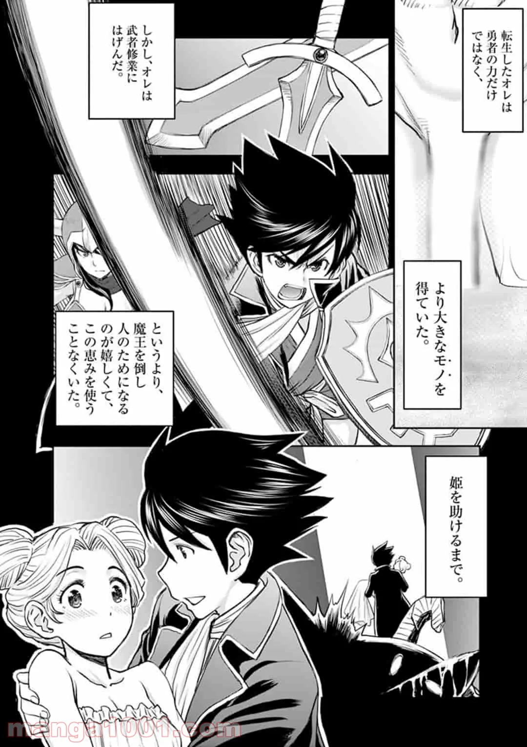 ページ 4 — 第8話