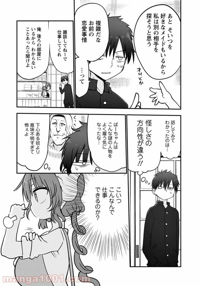 ページ 7 — 第52話
