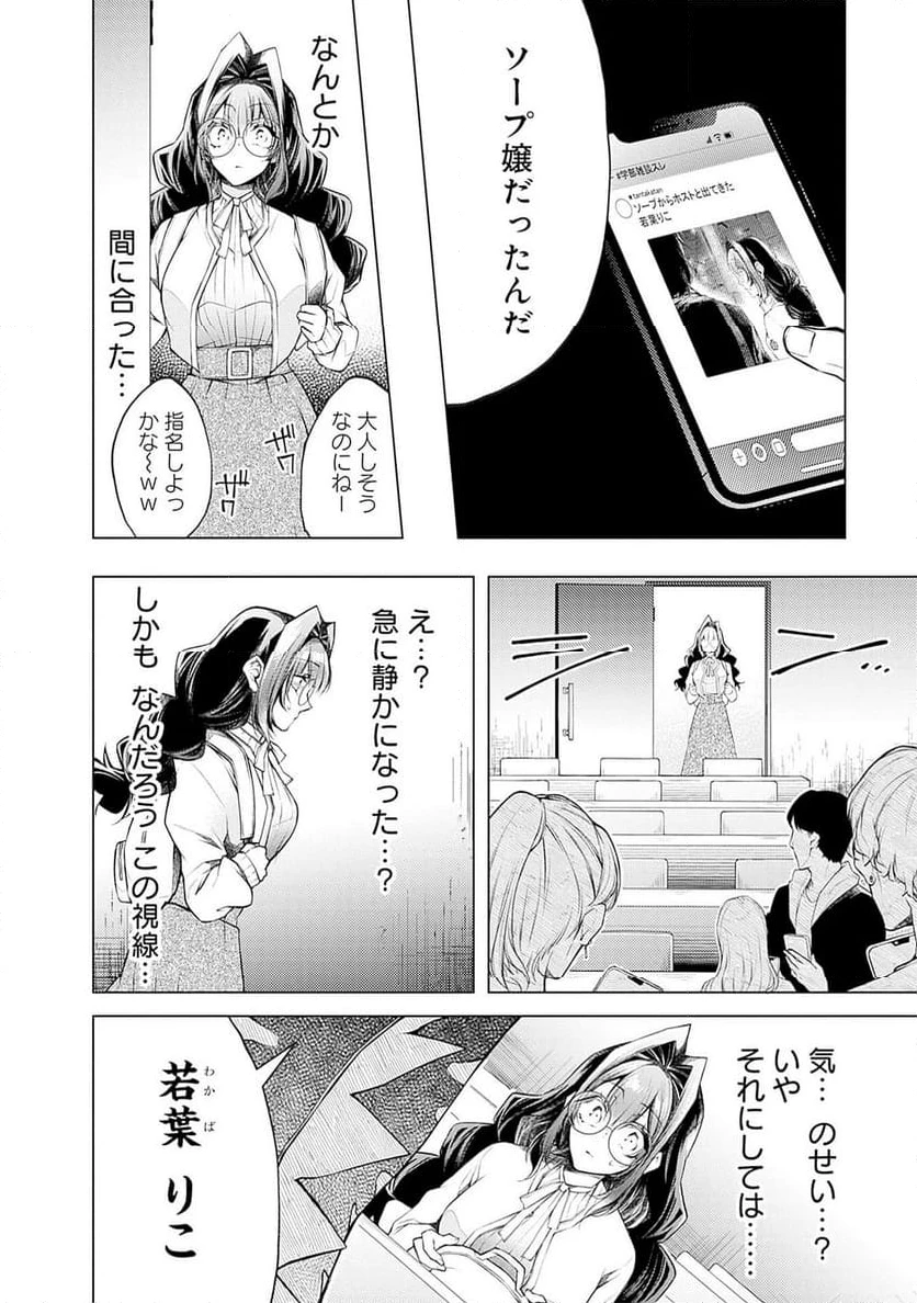 ページ 18 — 第16話