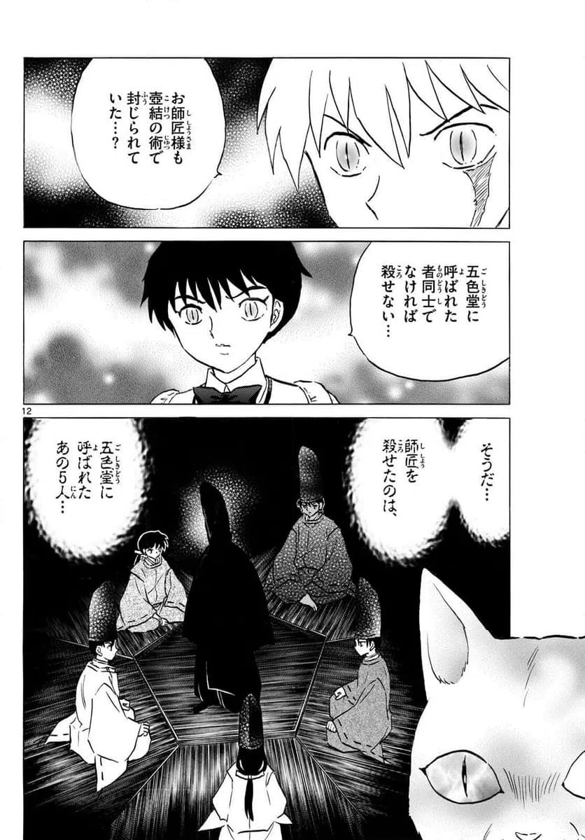 ページ 12 — 第308話