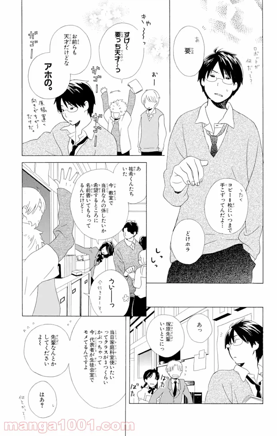 ページ 15 — 第10.1話