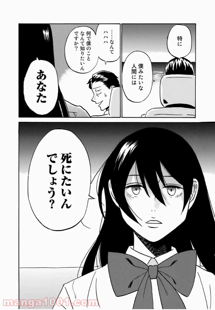 ページ 16 — 第2話