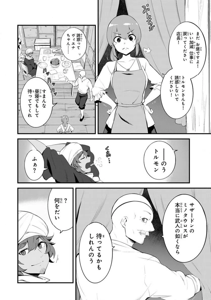ページ 14 — 第15.1話