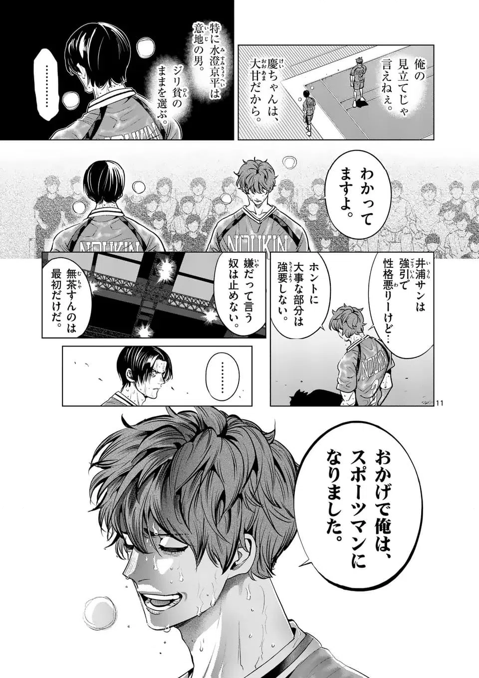 ページ 11 — 第279.1話