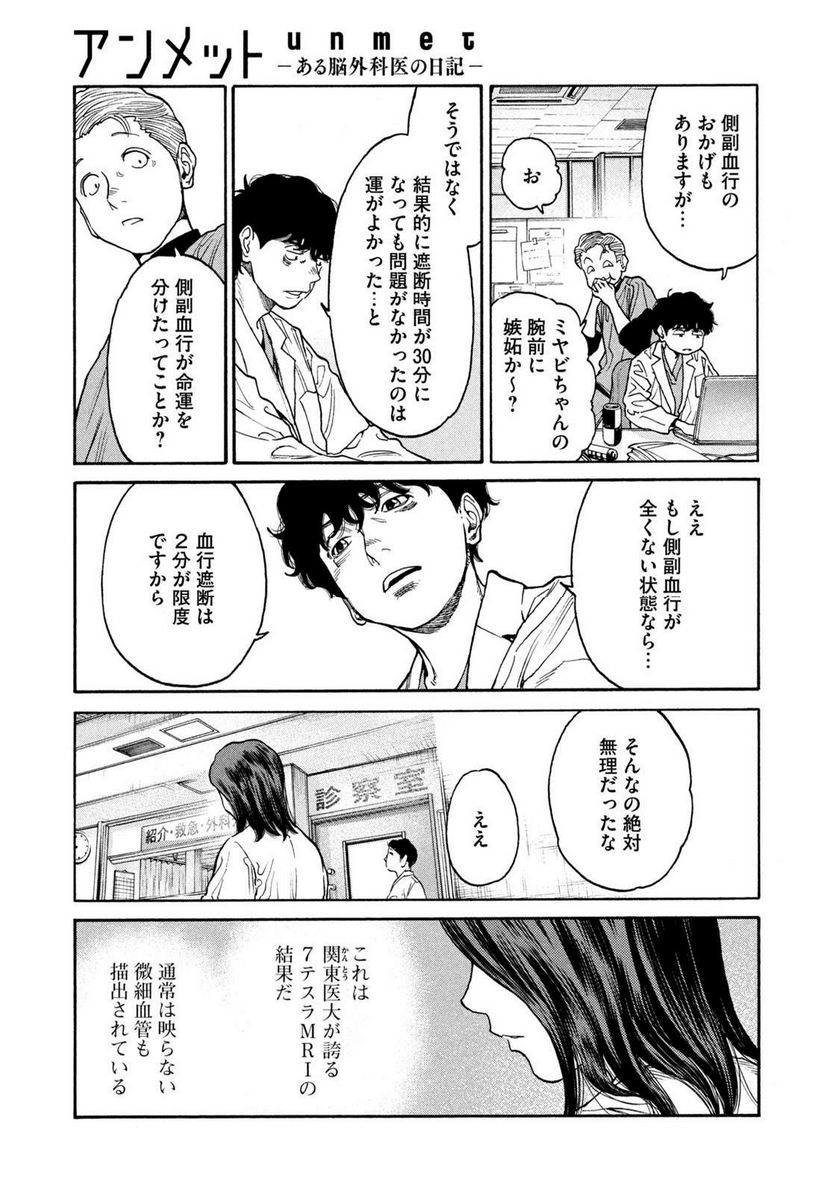 ページ 19 — 第98話