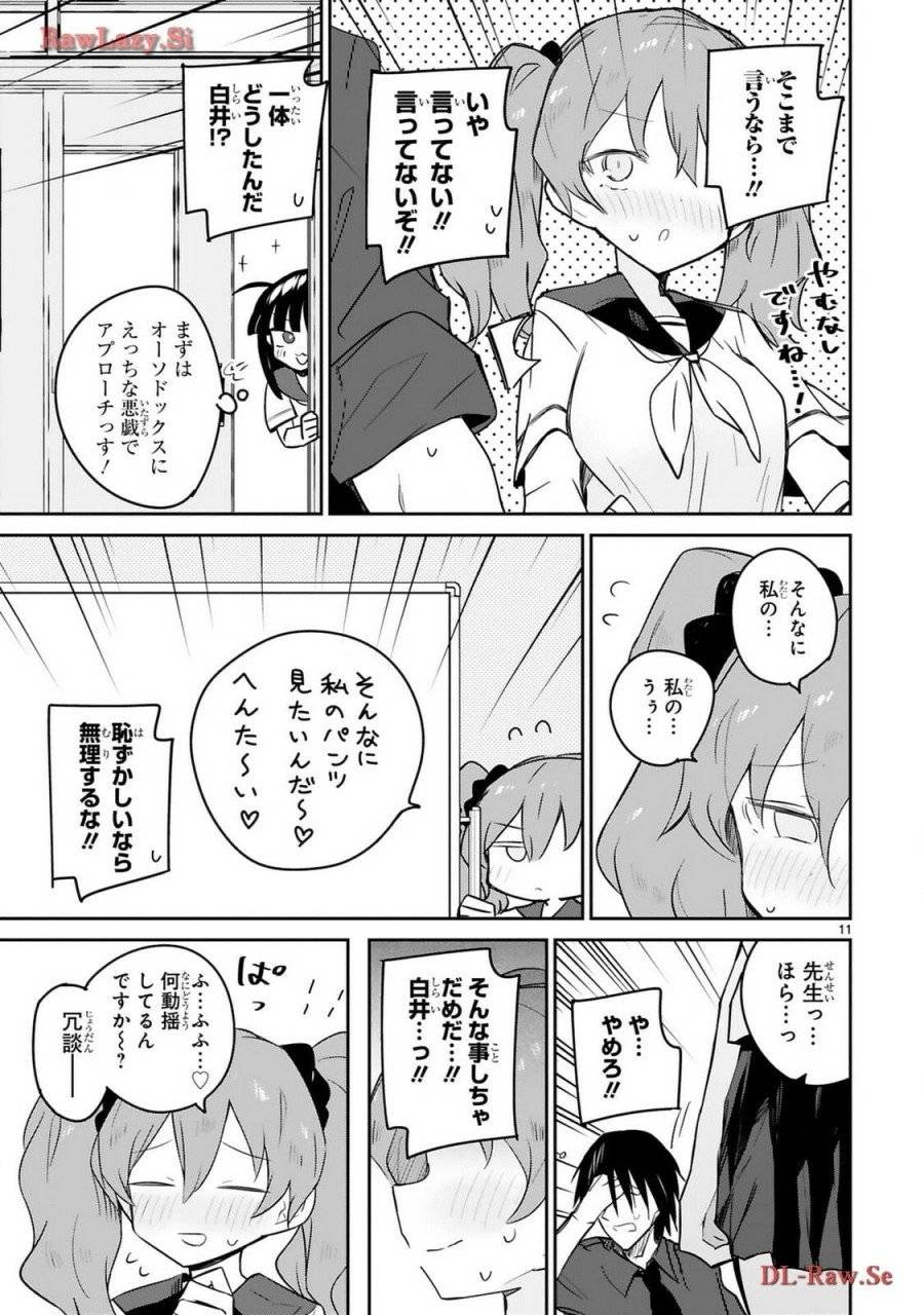 ページ 11 — 第22話