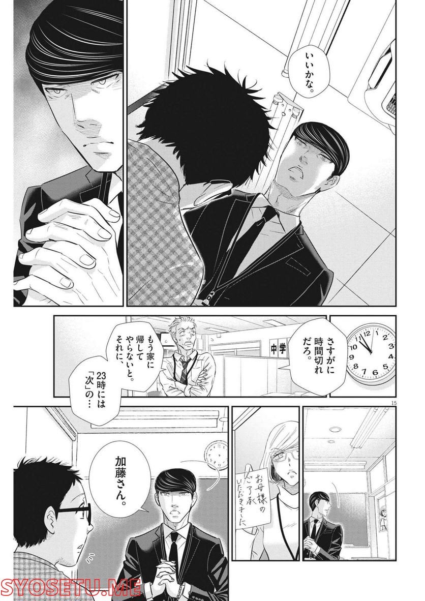 ページ 15 — 第145話