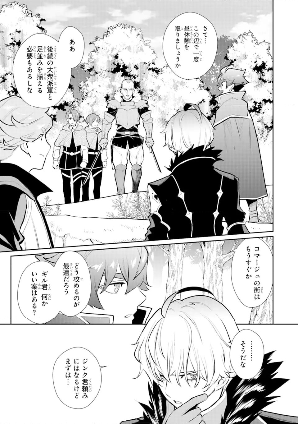 ページ 9 — 第49.2話