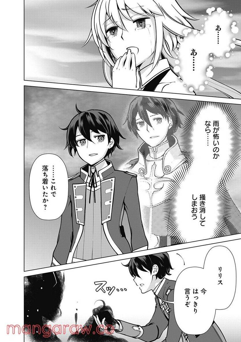 ページ 14 — 第65話