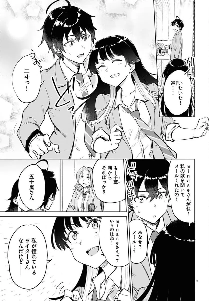 ページ 15 — 第4話