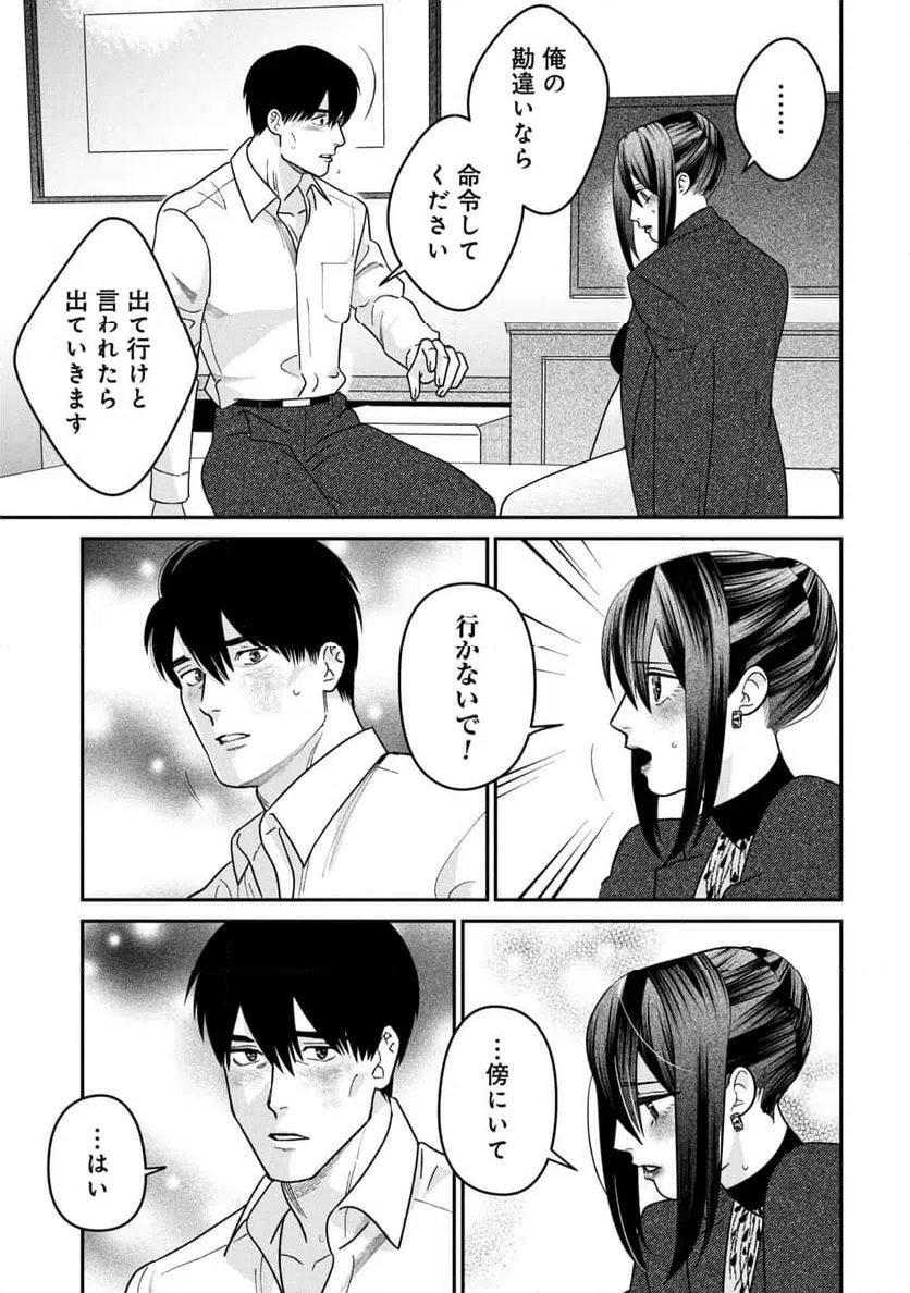 ページ 23 — 第16話