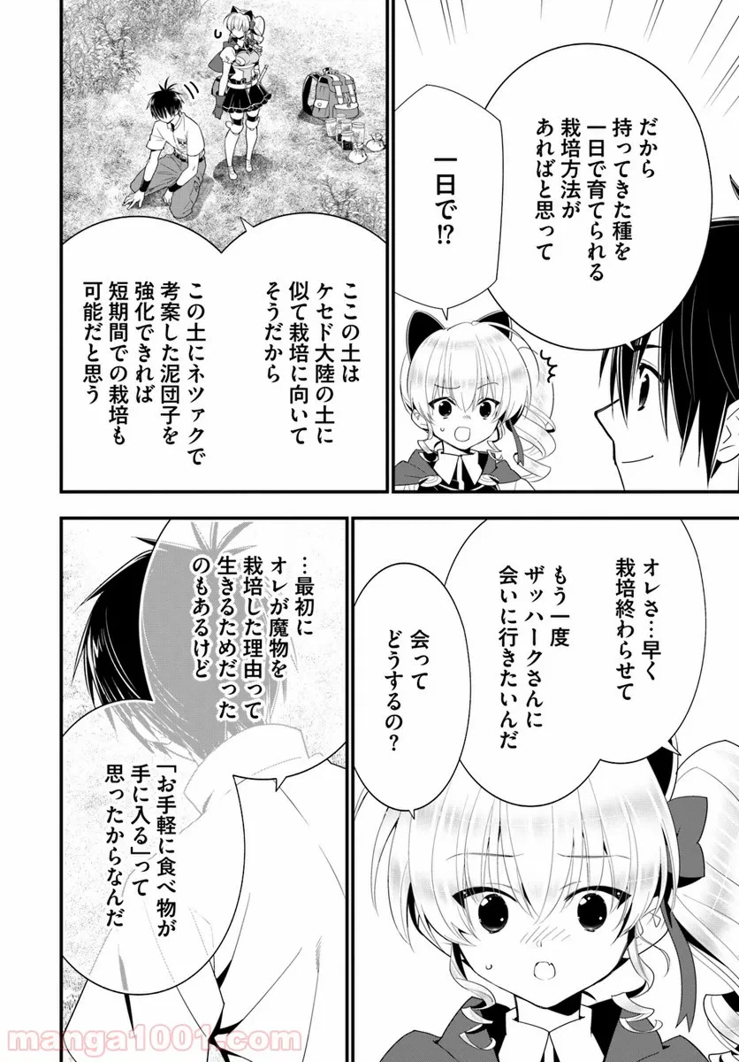 ページ 10 — 第30話