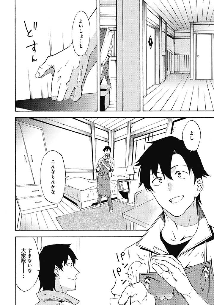 ページ 4 — 第9.1話