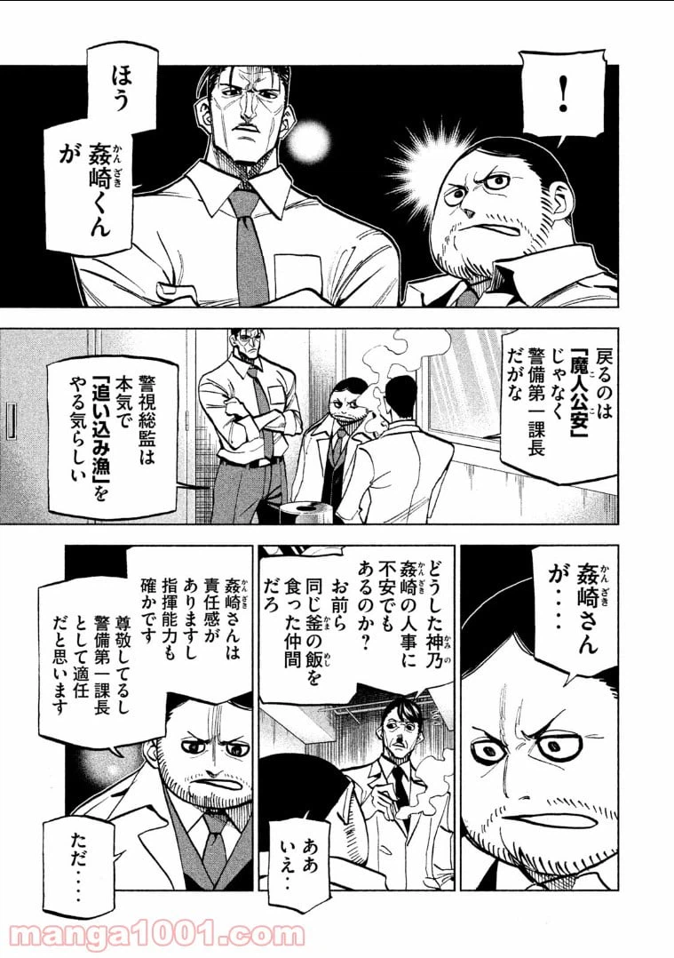 ページ 23 — 第11話