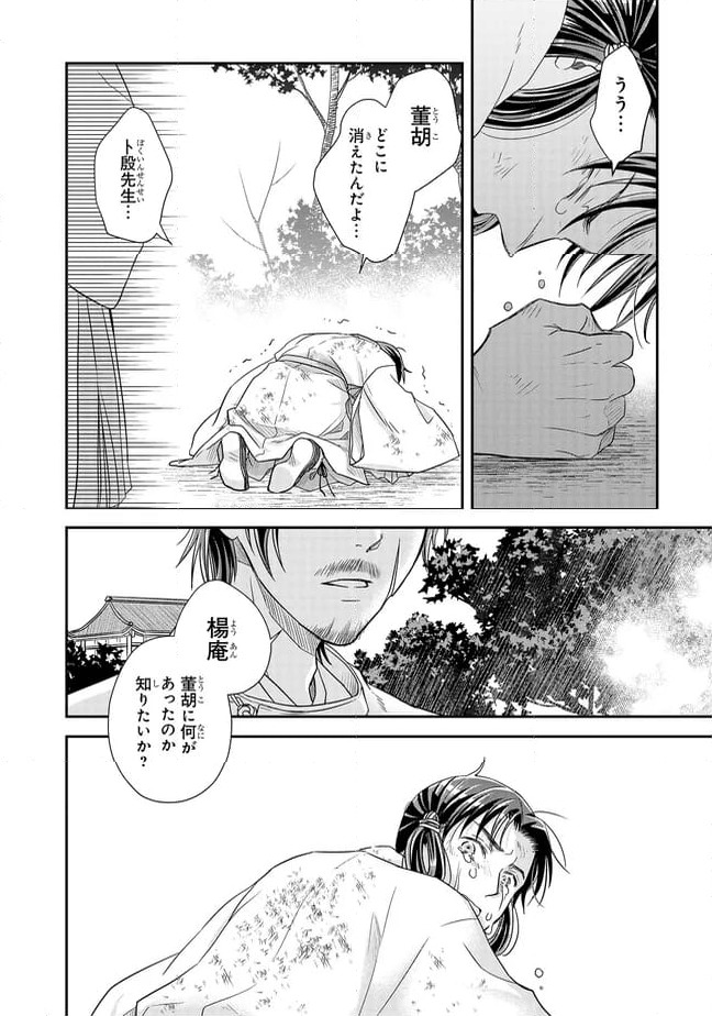 ページ 8 — 第22.4話