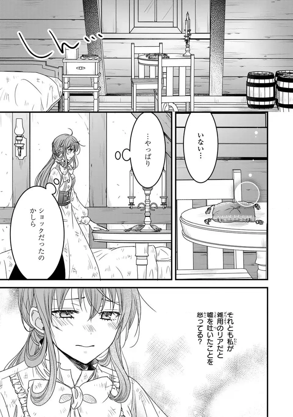 ページ 29 — 第4話
