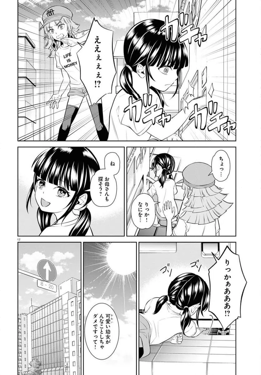 ページ 12 — 第10話