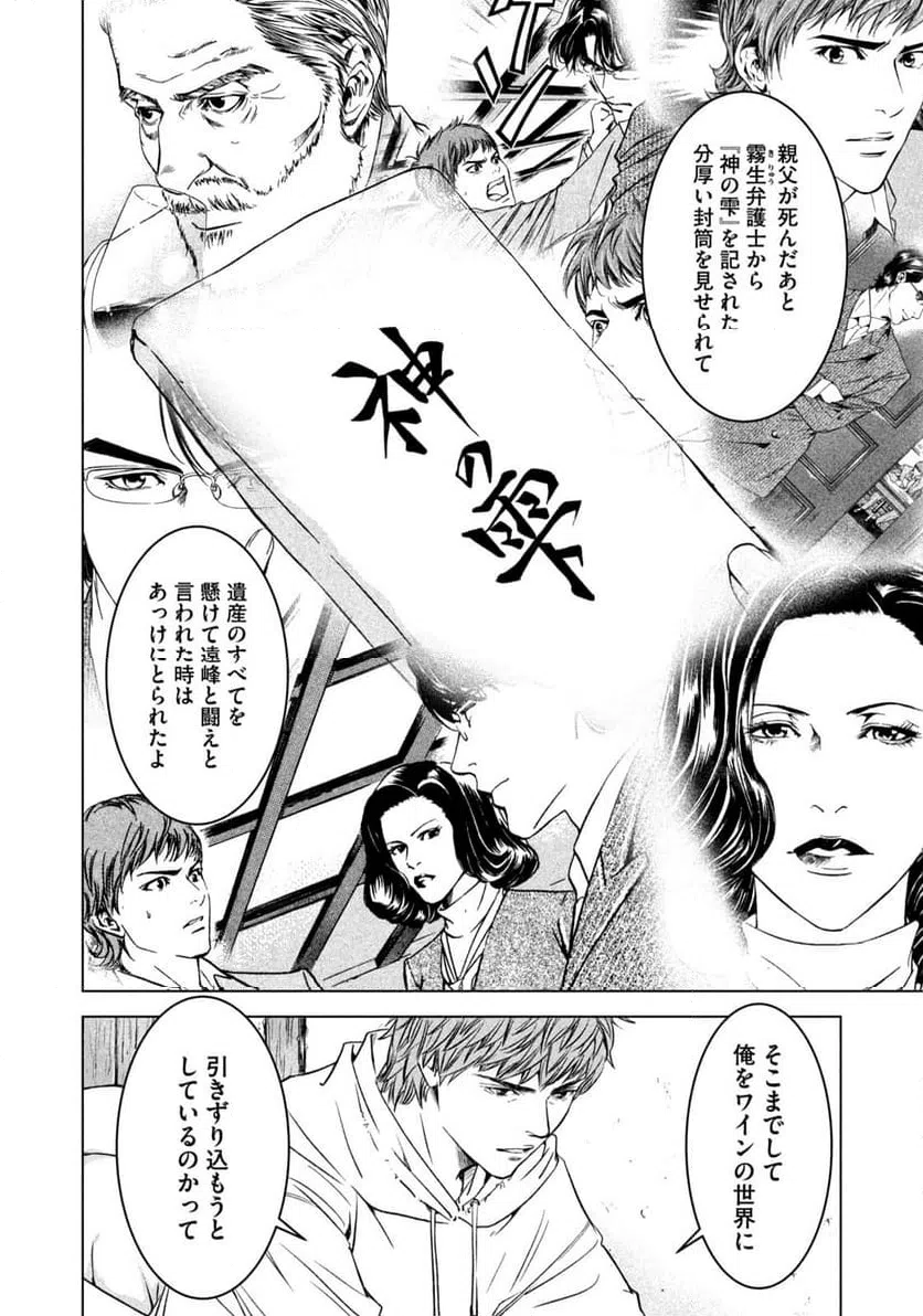 ページ 10 — 第2話