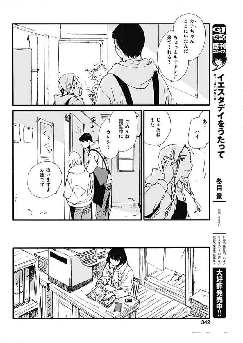 ページ 14 — 第43話