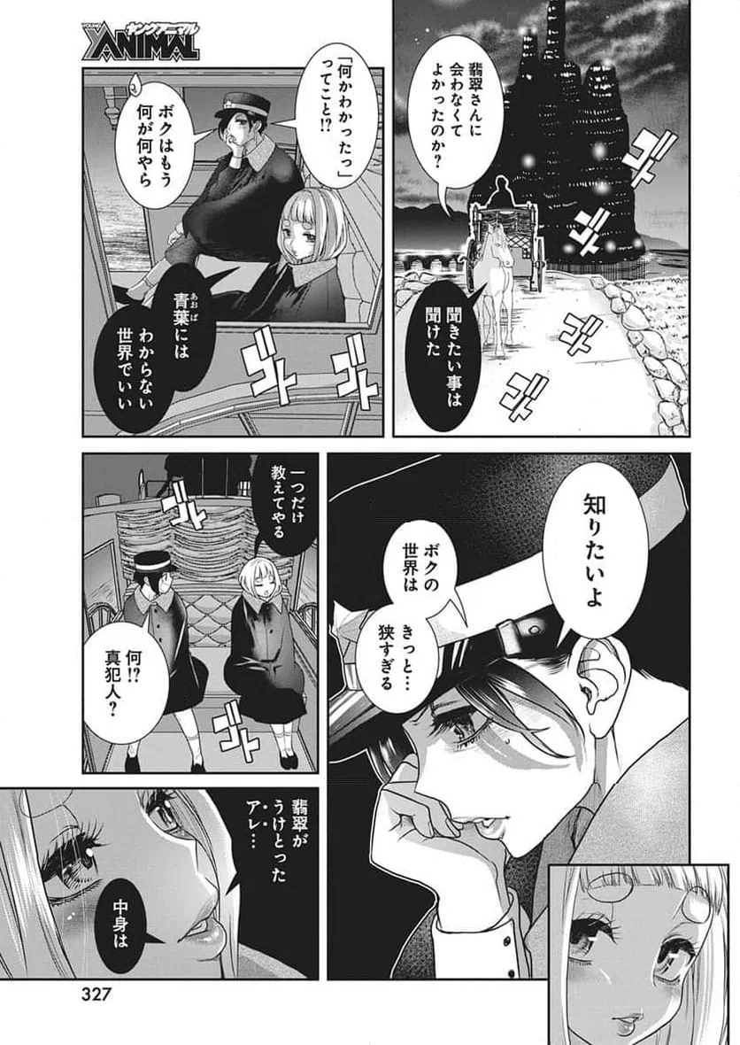 ページ 13 — 第3話