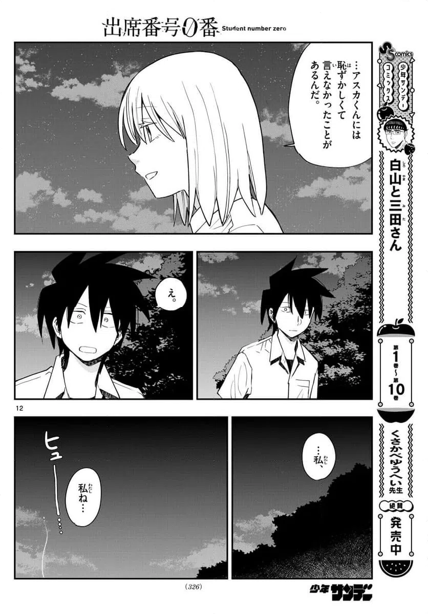ページ 12 — 第25話