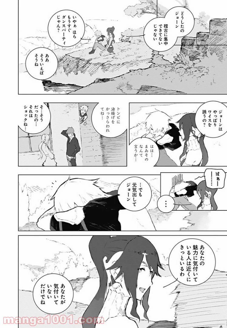 ページ 8 — 第13話