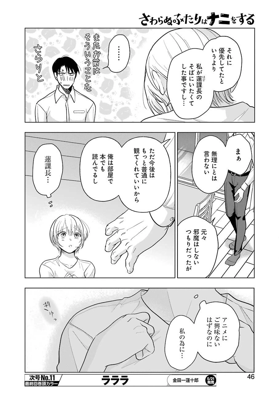 ページ 6 — 第8話