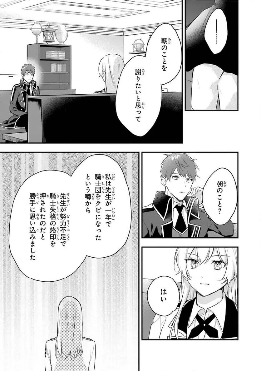 ページ 19 — 第4話