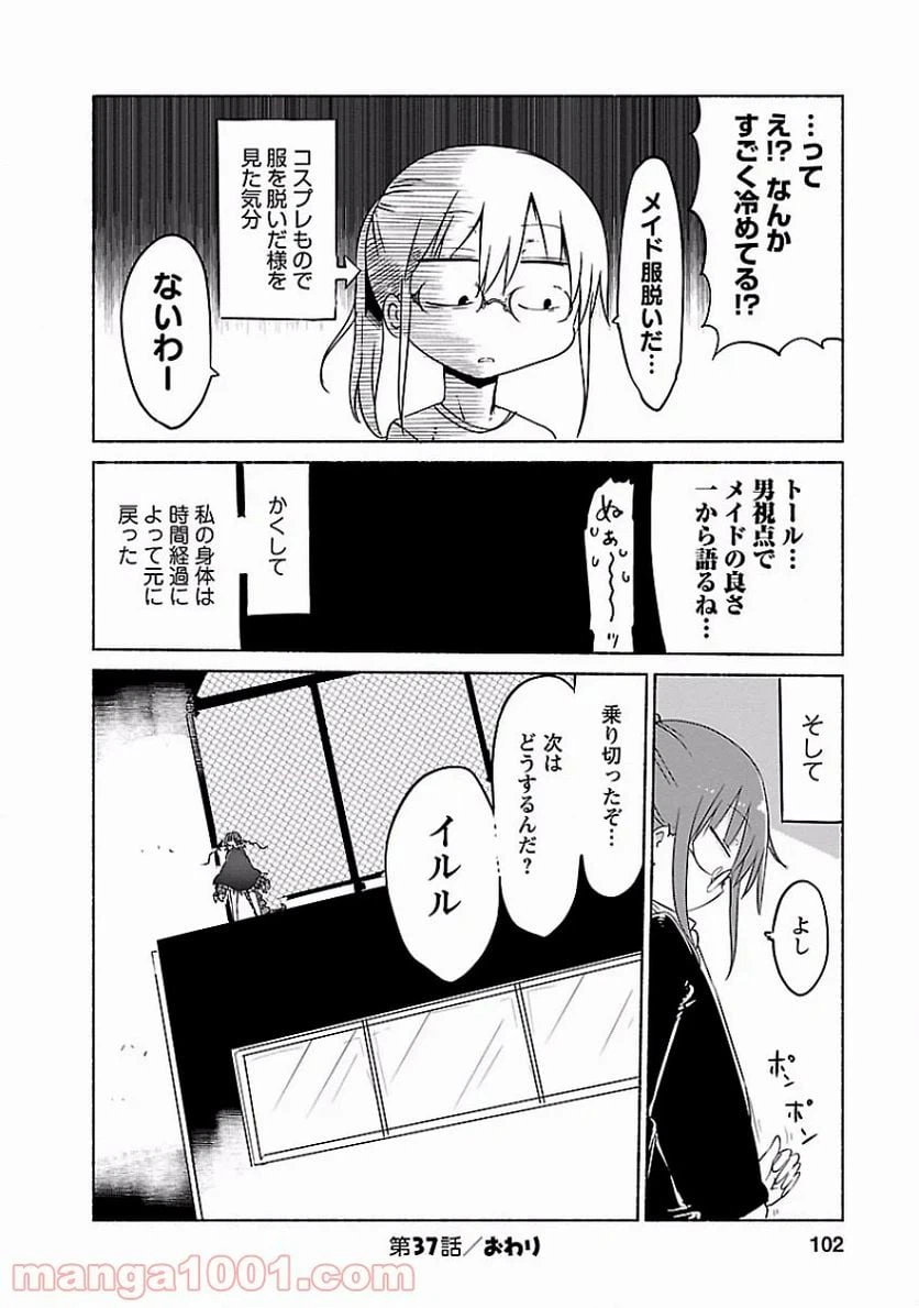 ページ 12 — 第37話