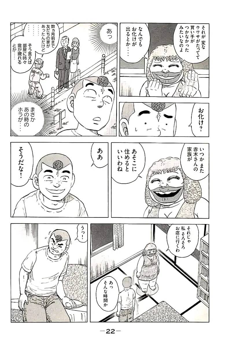ページ 23 — 第10話