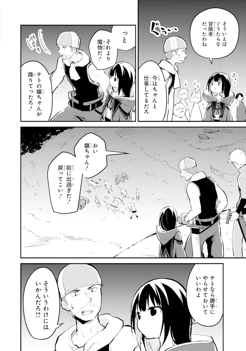 ページ 12 — 第12.1話