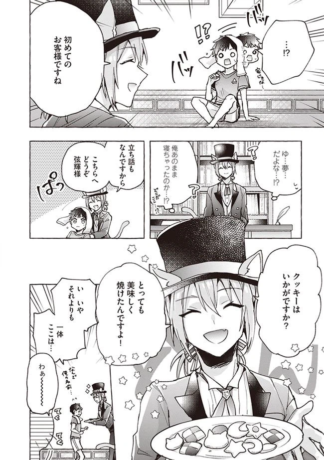 ページ 8 — 第6話