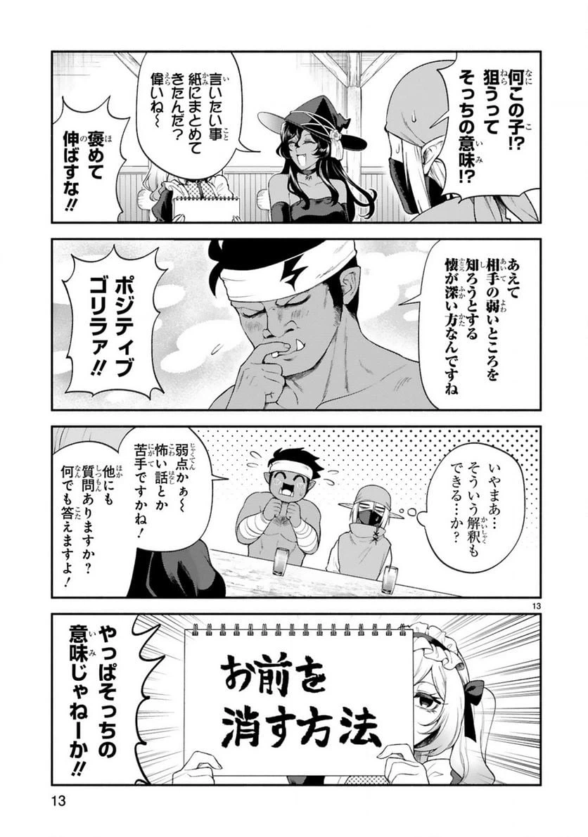 ページ 13 — 第36話