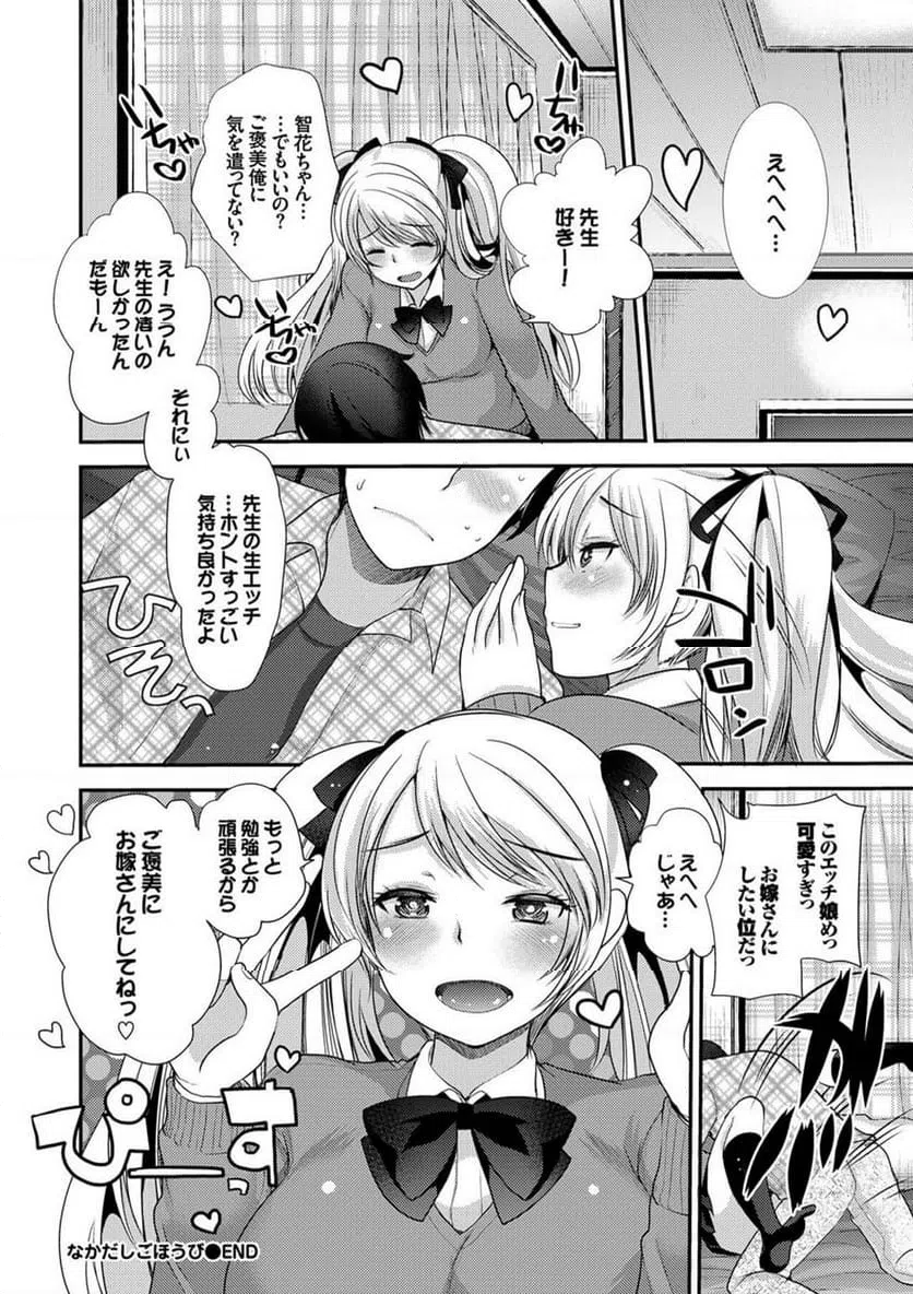 ページ 20 — 第7話