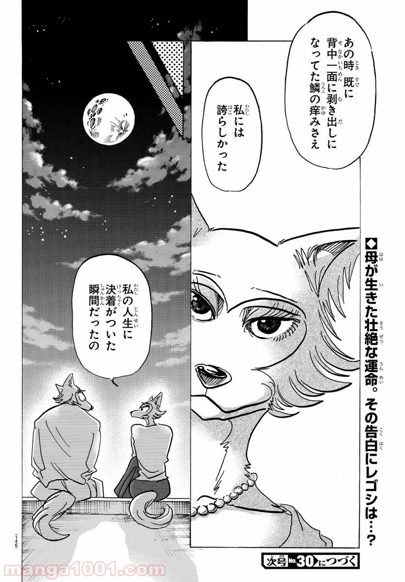 ページ 20 — 第133話