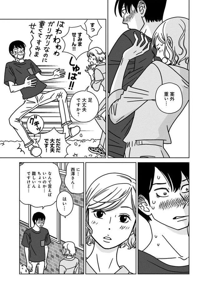 ページ 23 — 第6話
