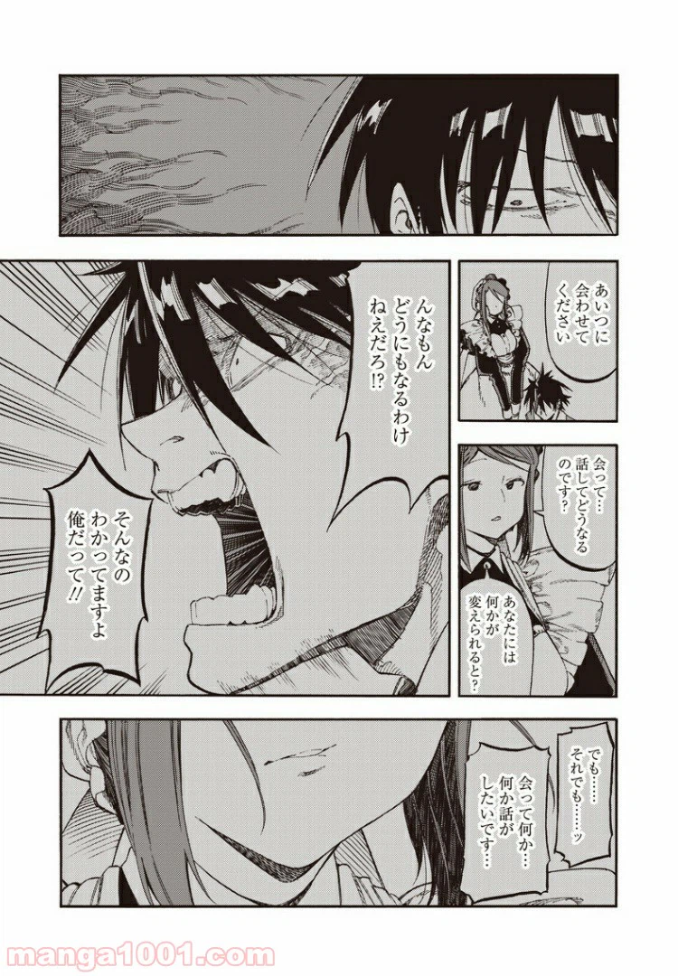 ページ 5 — 第43話