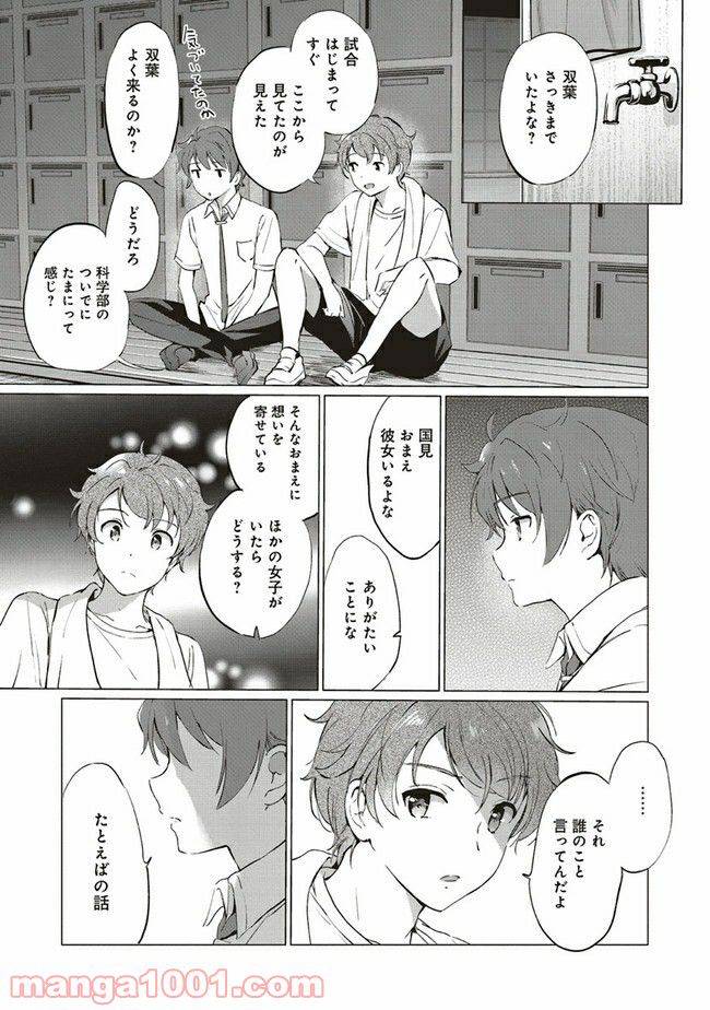 ページ 7 — 第4.2話