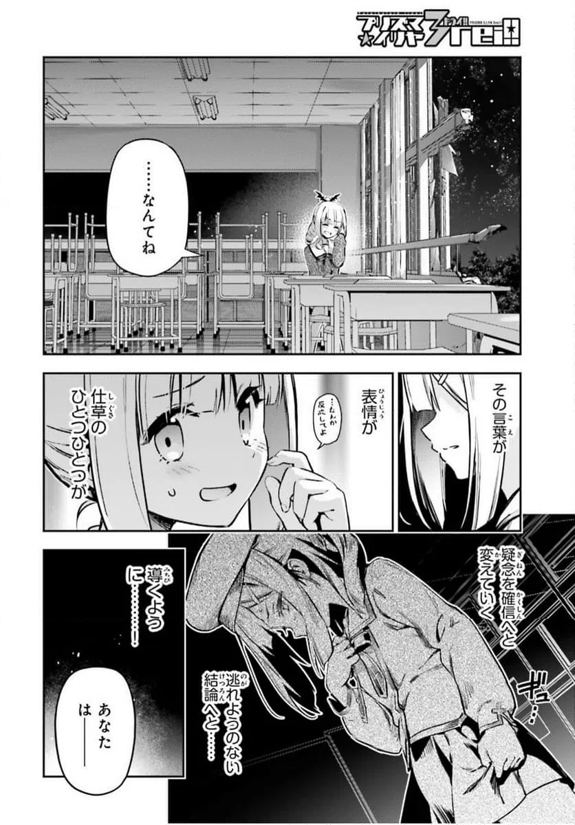 ページ 14 — 第77話
