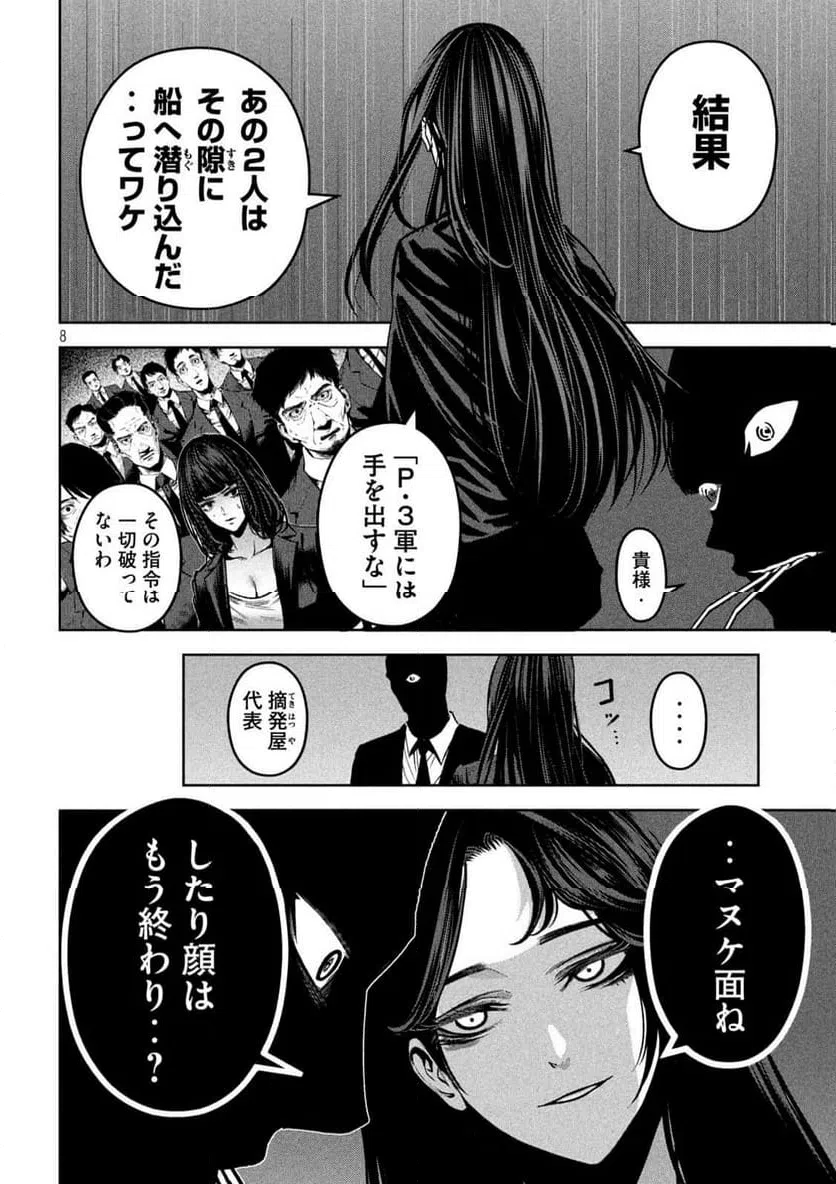ページ 8 — 第34話